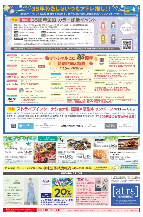 5/15号アトレマルヒロチラシ(裏面)