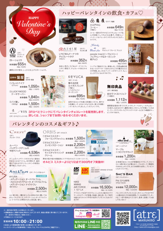 HAPPY Valentine's Dayハンドビラ(裏面)