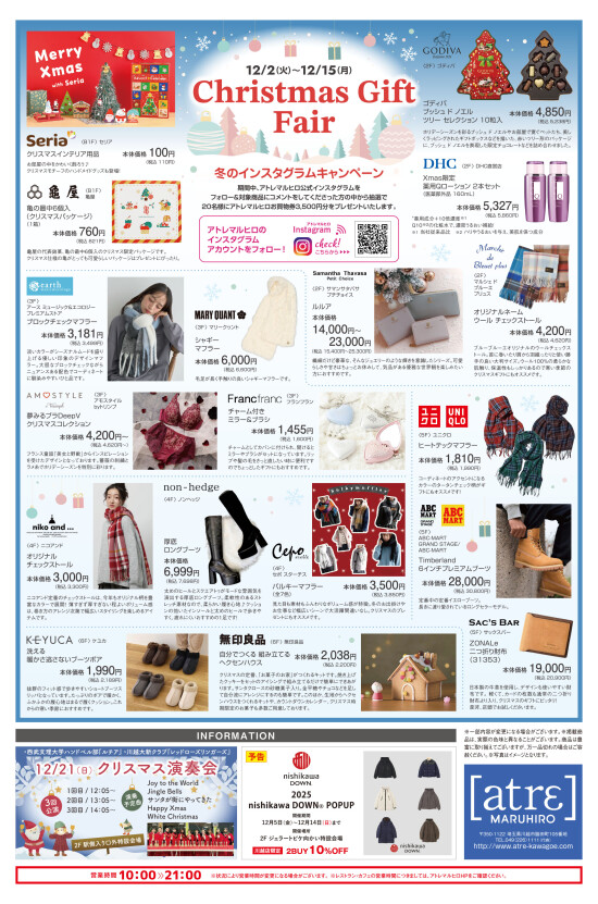 12/2号アトレマルヒロチラシ(裏面)