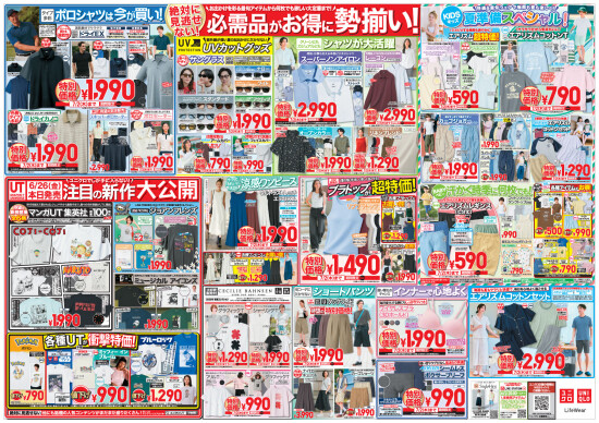 UNIQLO　お得も必需品も満載！夏直前特大セール！(裏面)