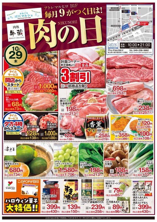 肉処 牛蔵「毎月9がつく日は肉の日 」（表面）