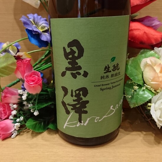 新緑の季節にぴったりの地酒が入荷しました！」