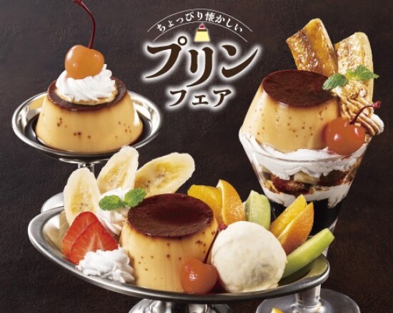 ◇◆◇季節限定！ちょっぴりレトロなプリンフェア始まってます◇◆◇