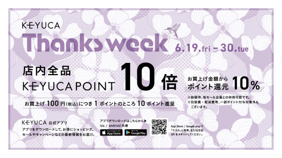 Thanks　week　開催中🌟