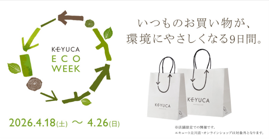 エコweek開催中です🌳