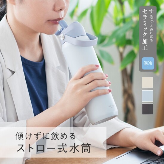 傾けずにスマートに飲める保冷ボトル🌟