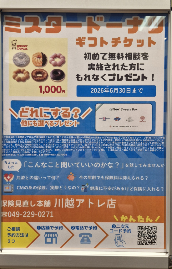 サーティワンアイスでも使える1000円ギフトチケットプレゼント🍧