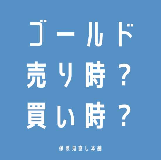 金🏅ゴールド📿どうなの？？🙄