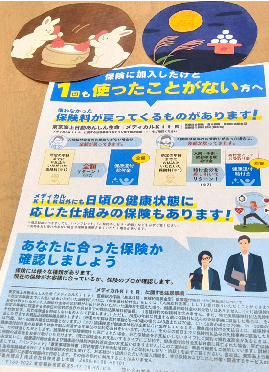 ん、掛け捨てではない保険？？