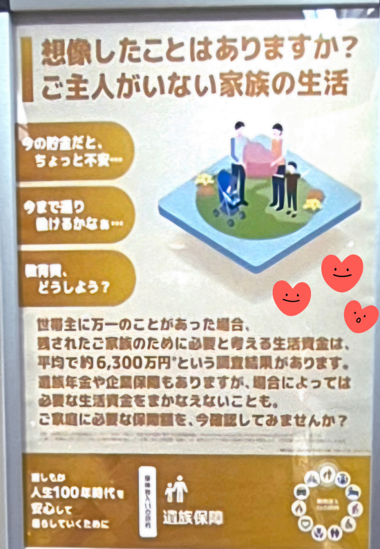 👻世帯主にもしものことあったらいくらいくらで生活できる？？💴🪽