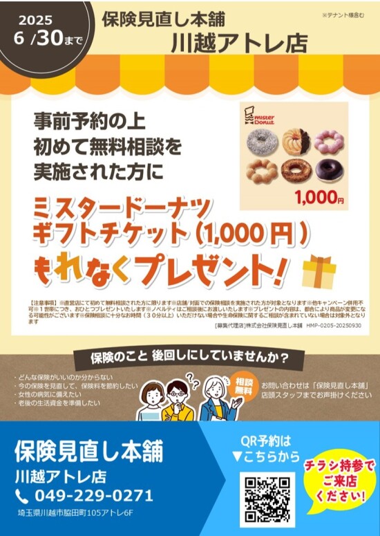 春🌸保険見直しのタイミングです🌸