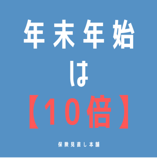 まさかの10倍！！😫😫