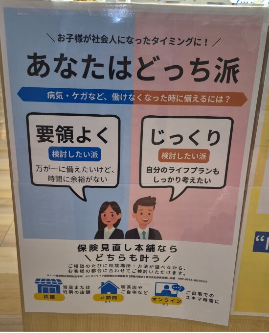 あなたはどっち派？？