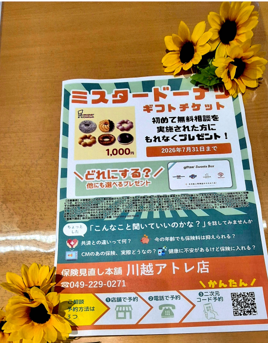 来月も継続きまりました！！1000円分ミスタードーナツギフトチケットプレゼント🍩🍩
