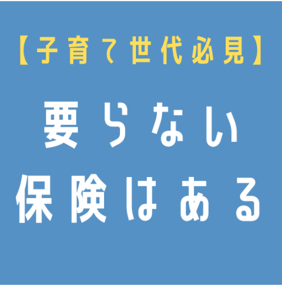 保険見直し本舗