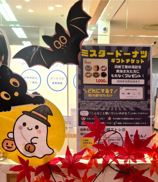 1000円のギフトチケットキャンペーン中です！！🎃