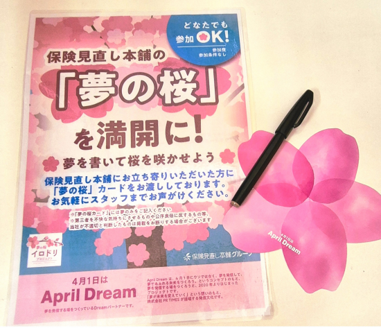 「夢の桜」を満開に🌸🌸