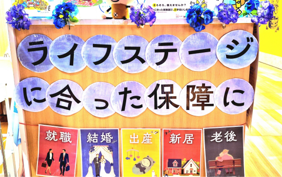 保険見直し本舗
