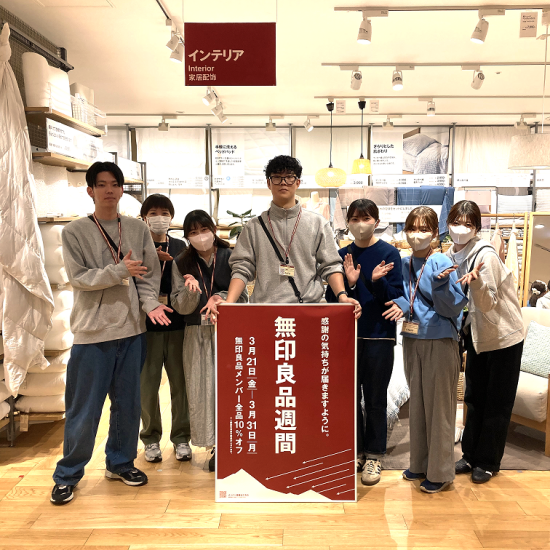 【予告】無印良品週間・開催のお知らせ【無印良品メンバー全品10％オフ】