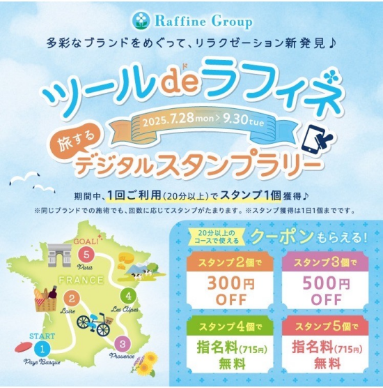 ラフィネ
