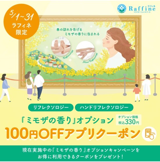 本日から使える！100円クーポン配信中です