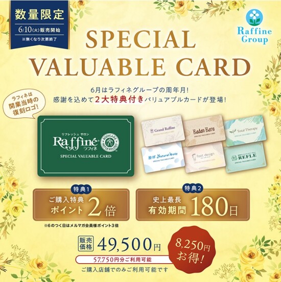 特典付き！スペシャルバリュアブルカードを販売します！