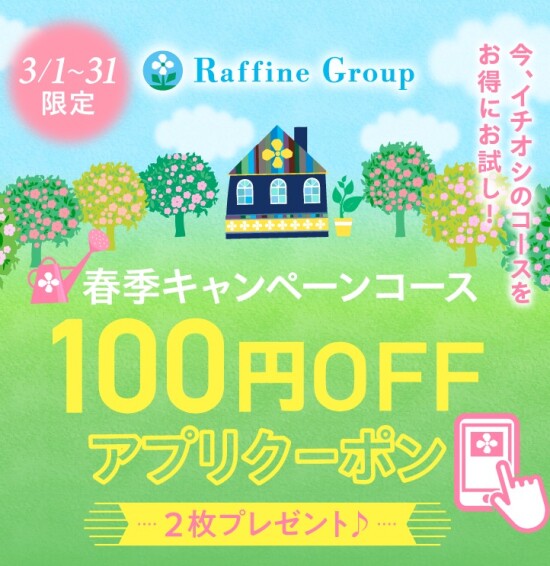 アイ＆ヘッド100円OFFクーポン