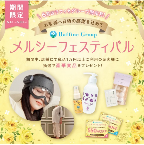 🎁日頃の感謝を込めて。豪華プレゼントキャンペーン開催🎁