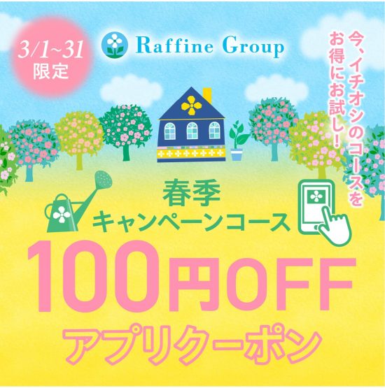 『アイ＆ヘッド』100円OFFクーポン