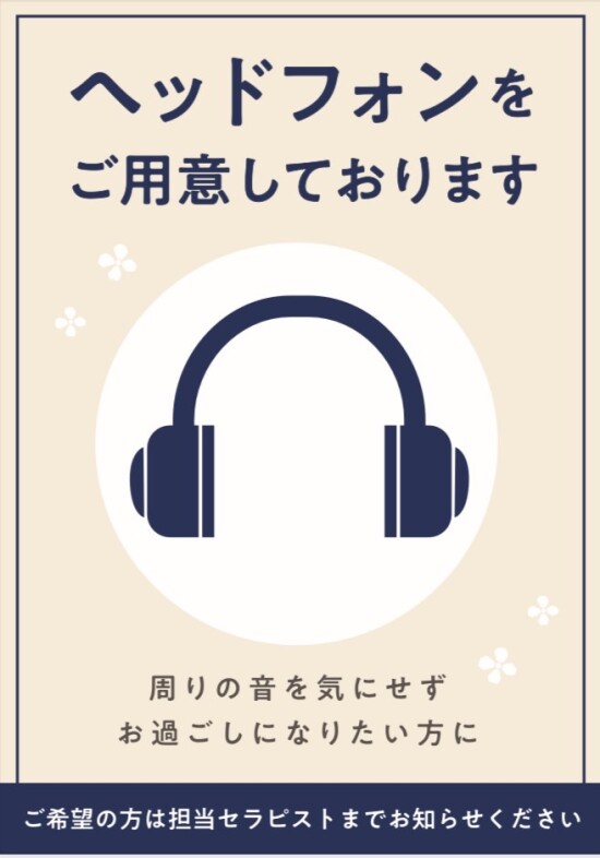 周りの音を気にせず過ごしたい方に