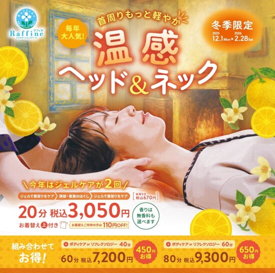 大人気！！『温感ヘッド＆ネック』