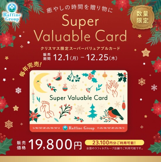 🎄大好評🎄クリスマス限定スーパーバリュアブルカード販売のお知らせ