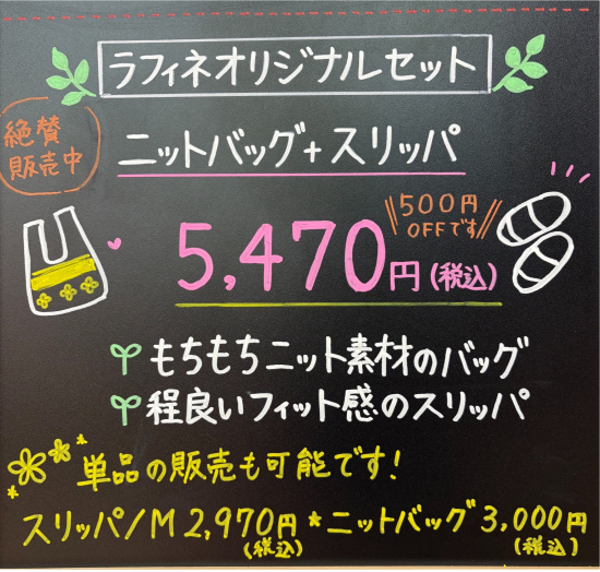 ラフィネオリジナルギフト
