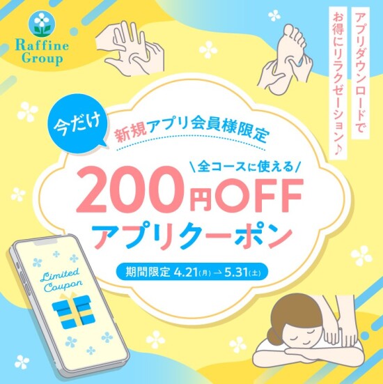 ラフィネ