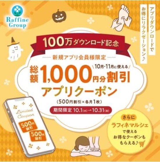 ご新規様に総額1000円分のクーポンプレゼント♪