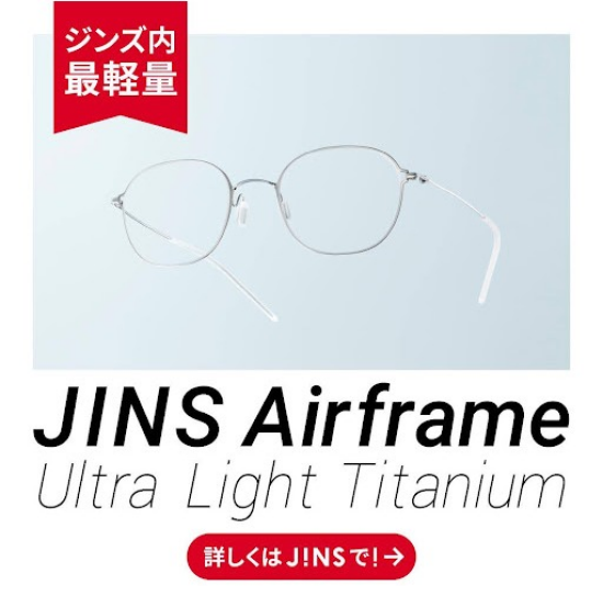 Airframe Ultra Light Titanium