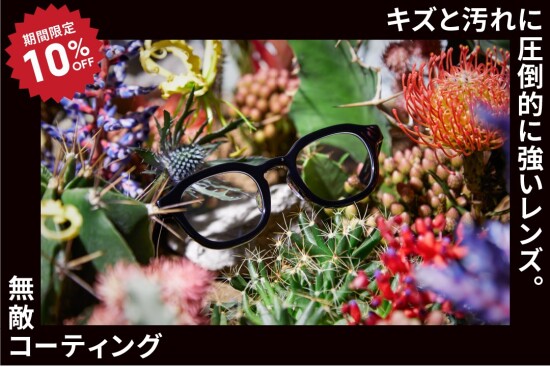 冬の静電気、花粉対策にも！ キズや汚れに強い「JINS無敵コーティング」が10%OFF！