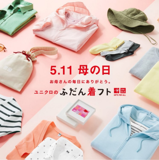 ユニクロで母の日ギフト