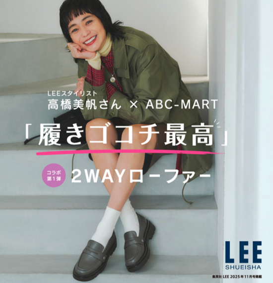 ＼雑誌LEEコラボ　第一弾／