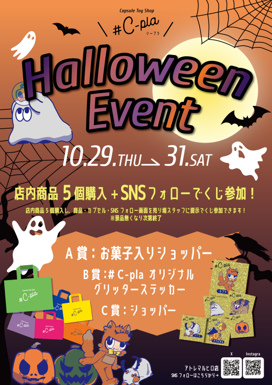 ハロウィンイベントのお知らせ