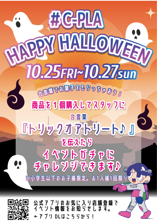 ハロウィンイベントのお知らせ