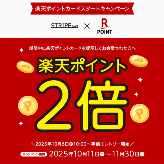 楽天ポイント２倍キャンペーン