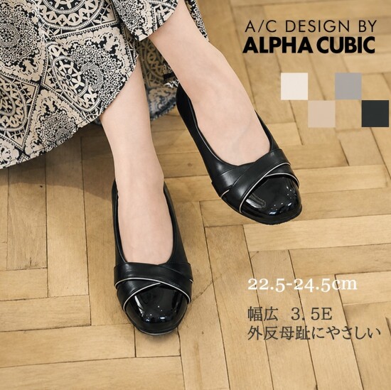 【おすすめ！人気シューズ紹介】ALPHA CUBIC 幅広コンフォートパンプス