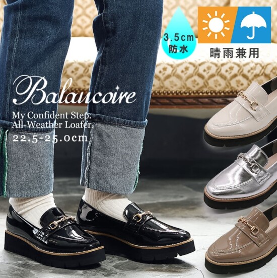 【おすすめ！人気シューズ紹介】Blancoire　軽量防水ビットローファー