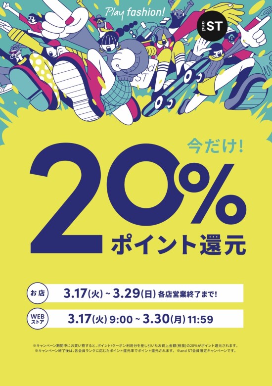 ポイント20％還元イベント開催中！！