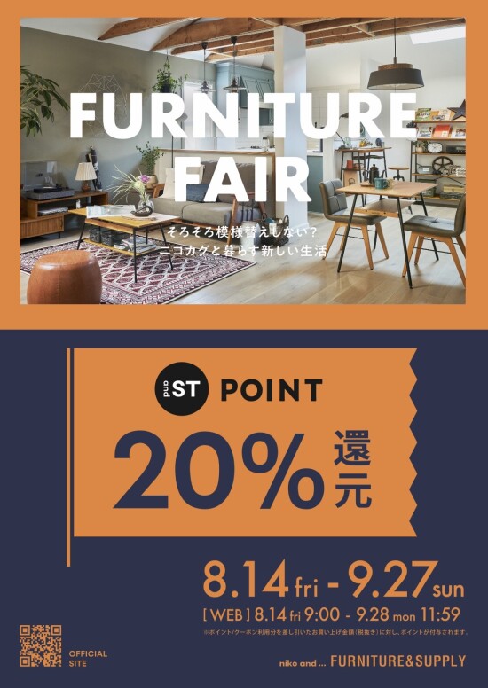 家具フェア開催中！！