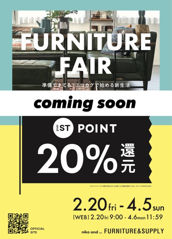 お得な家具イベントの予告！