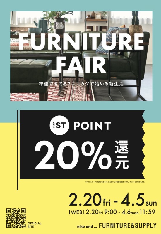家具フェアで手に入れたい注目アイテムをチェック！