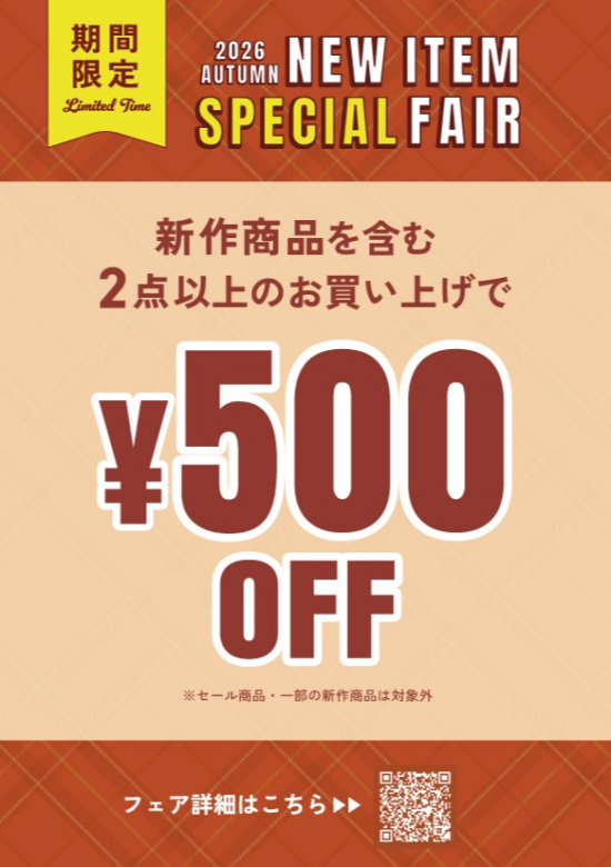 新作スペシャルフェア