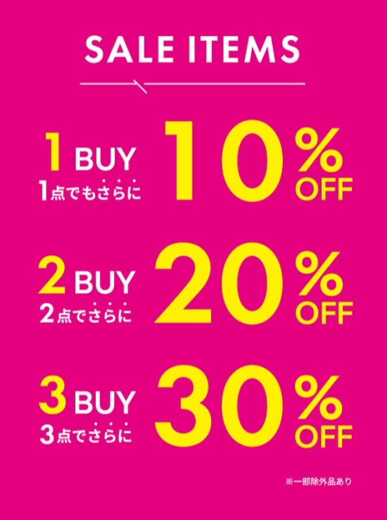 おまとめSALE